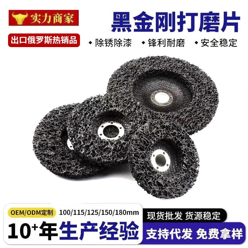 厂家现货100mm黑蓝紫金刚打磨片尼龙纤维抛光轮打磨类砂轮片磨片