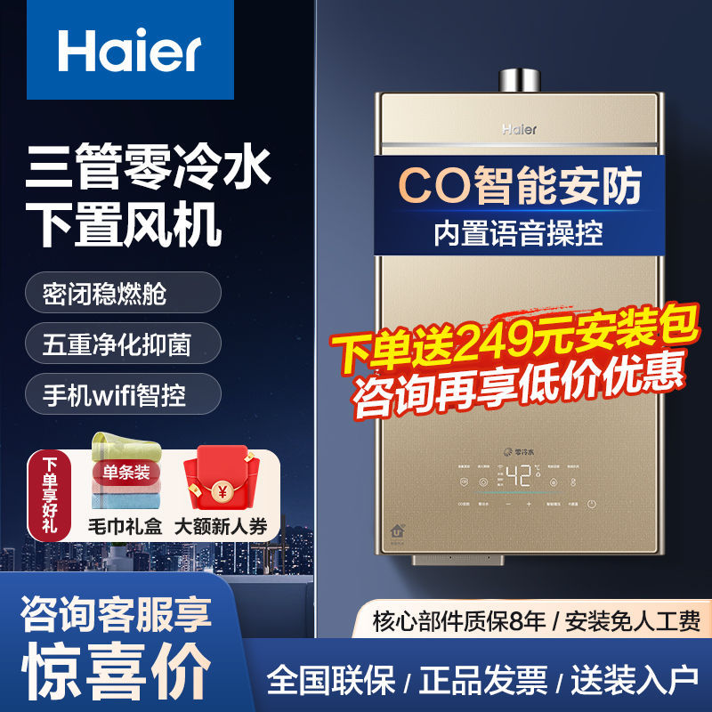 【免费安装】海尔燃气热水器16升三管零冷水双增压家用恒温TR7