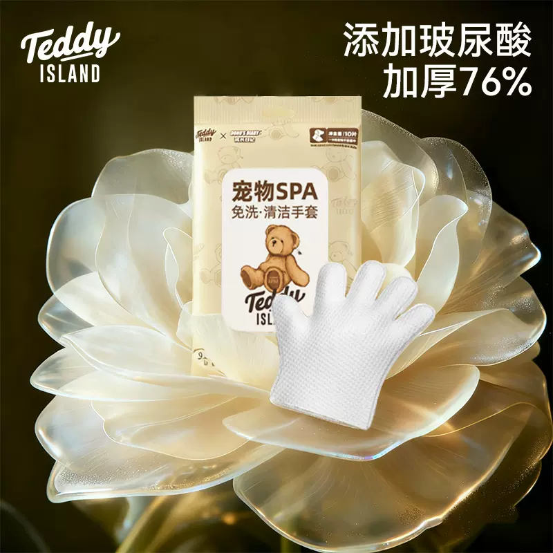 成长日记泰迪熊联名宠物湿巾宠物专用猫咪狗狗免洗擦脚清洁湿纸巾