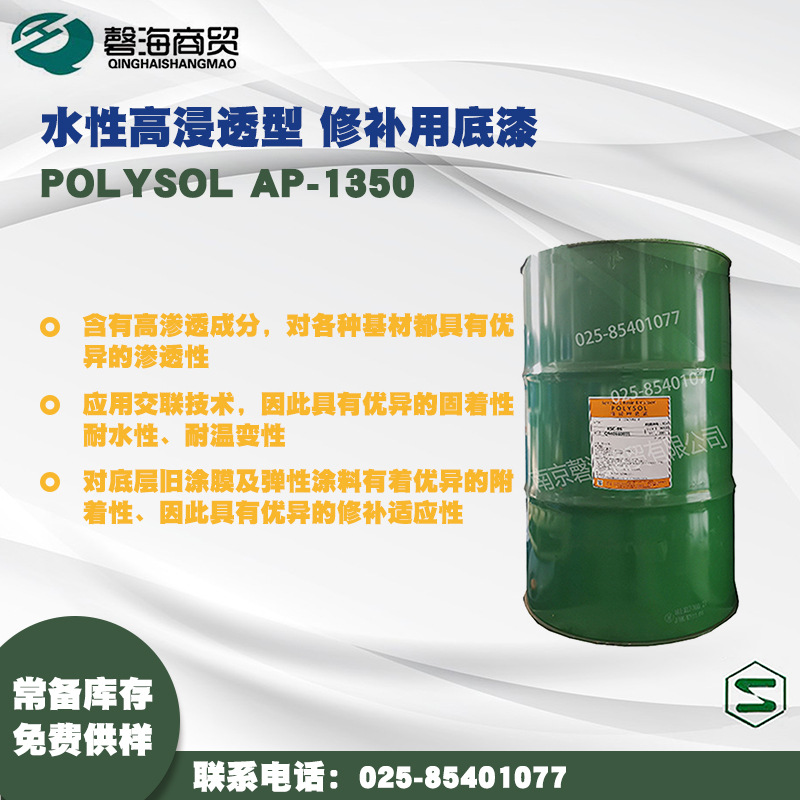 日本昭和水性高浸透型 修补用底漆 POLYSOL AP-1350