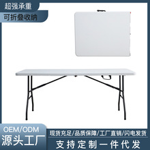 跨境塑料折叠桌子户外便携式长方形餐桌户外简约摆摊长桌厂家批发