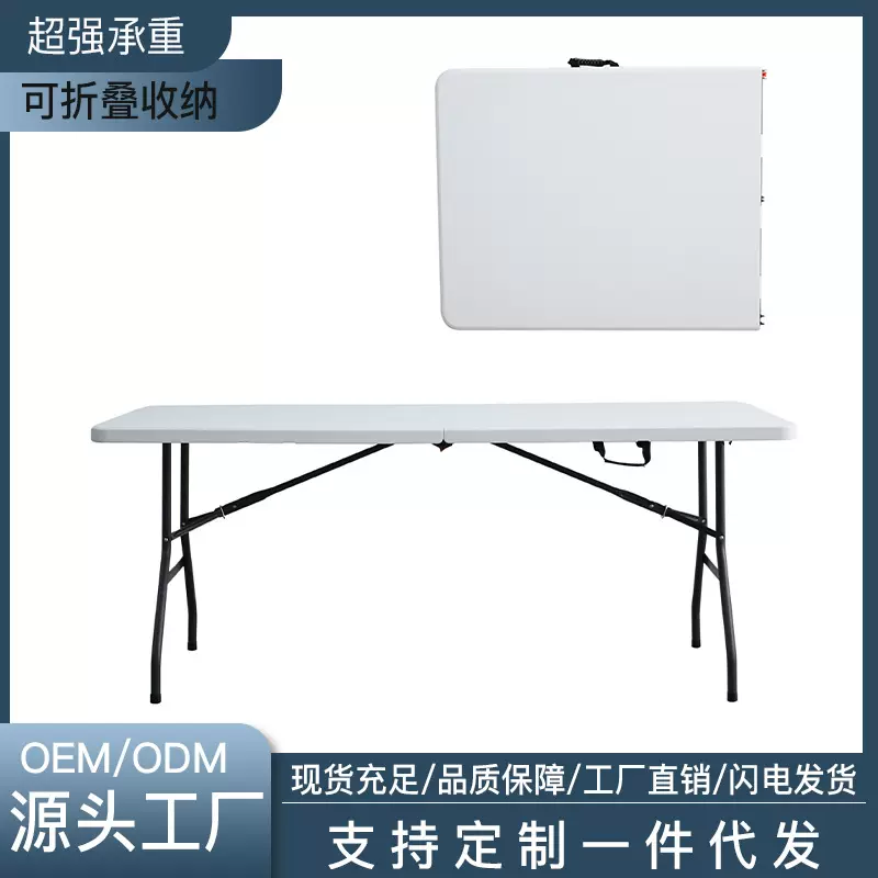 跨境户外便携式长方形塑料折叠桌子厂家批发家用简约长方形餐桌