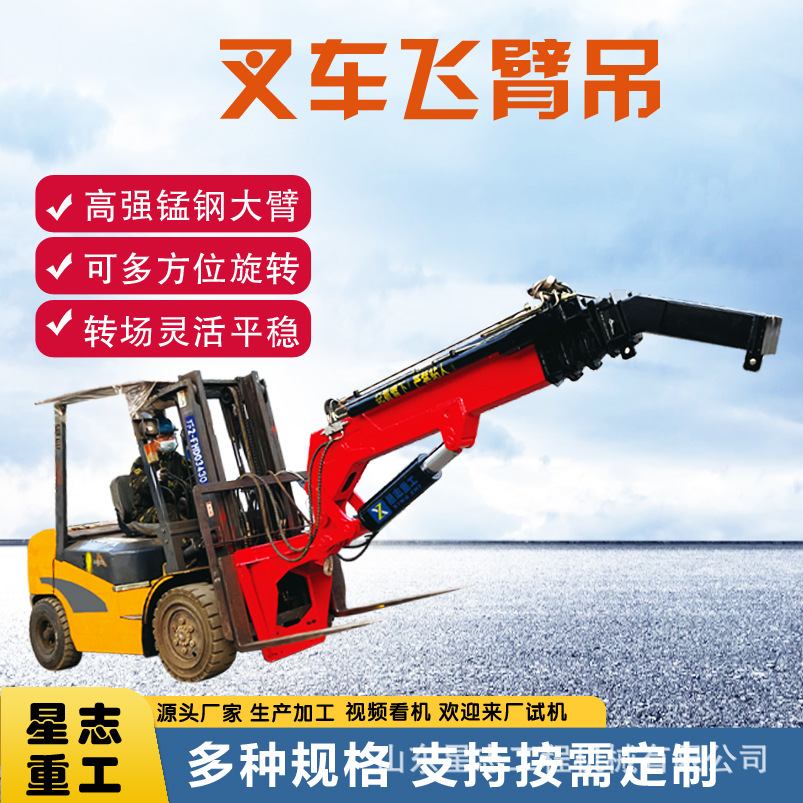 叉车飞臂吊车可拆卸3T-12T液压伸缩臂改装吊臂加高臂车载随车吊机