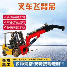 叉车专用伸缩臂可拆卸3T-12T改装液压吊臂叉车前吊 叉车飞臂吊