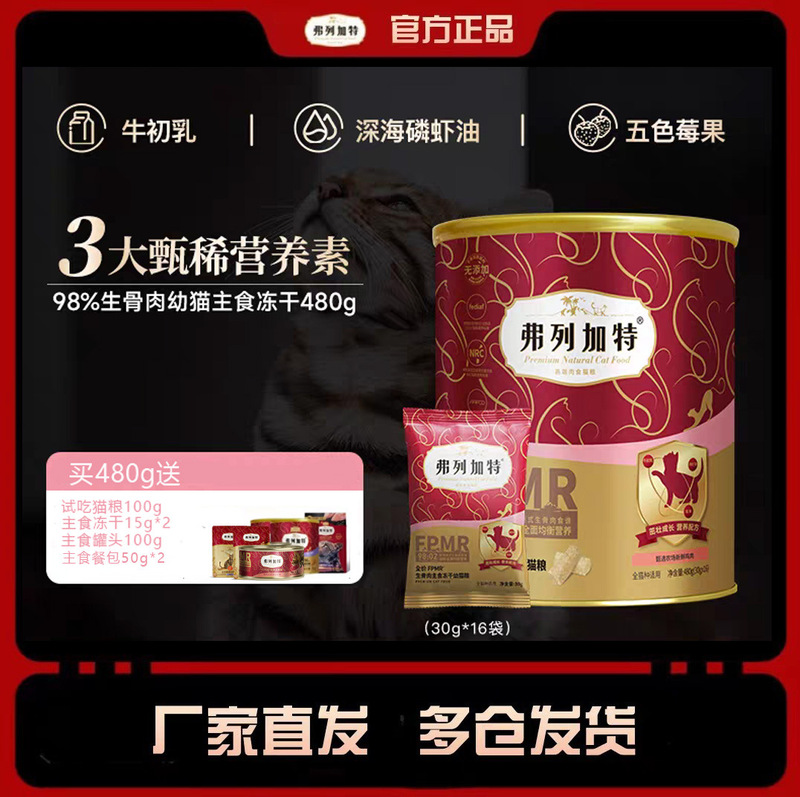 McFudy Fleedgat Full Price Cat Food Freeze-dried 500g Natural Pet Food Cat Freeze-dried Main Food Batch General