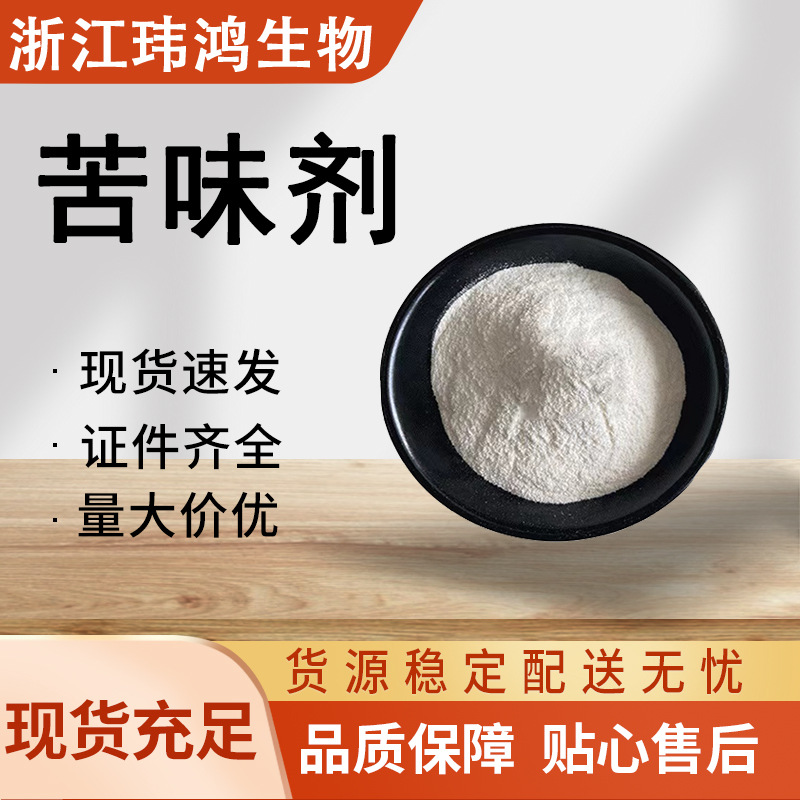 苦味剂 食品医药苦味剂增苦剂 蔗糖八乙酸酯 防啃咬防误食