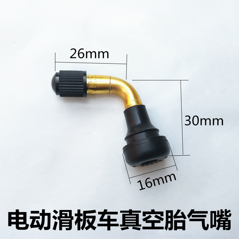 电动滑板车代驾车平衡车真空胎气门嘴电动车轮胎气门弯嘴阀门配件