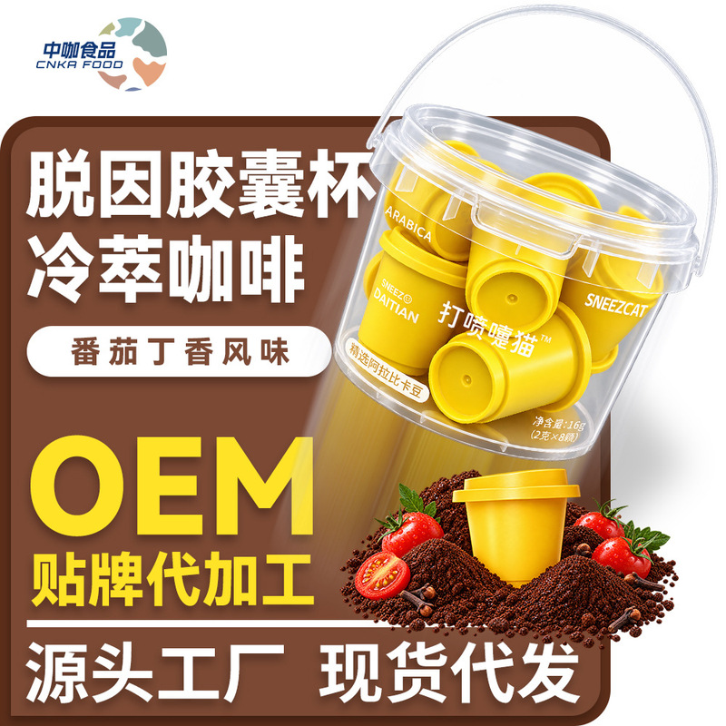 Carefully Selected Low-Caffeine Capsule Coffee, 0 Sugar Latte, American Black Coffee, Instant Concentrated Freeze-Dried Instant Coffee Powder Carefully Selected Low-Caffeine Capsule Coffee, 0 Sugar Latte, American Black Coffee, Instant Concentrated Freeze-Dried Instant Coffee Powder