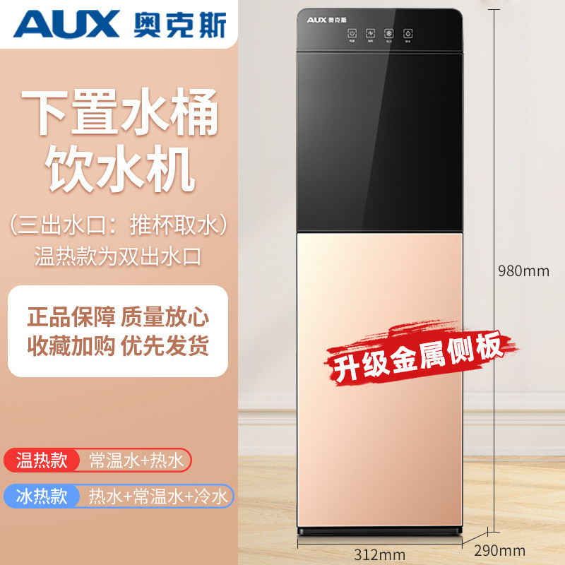 奥克斯饮水机下置水桶立式家用全自动智能制冷热两用小型宿舍新款|undefined