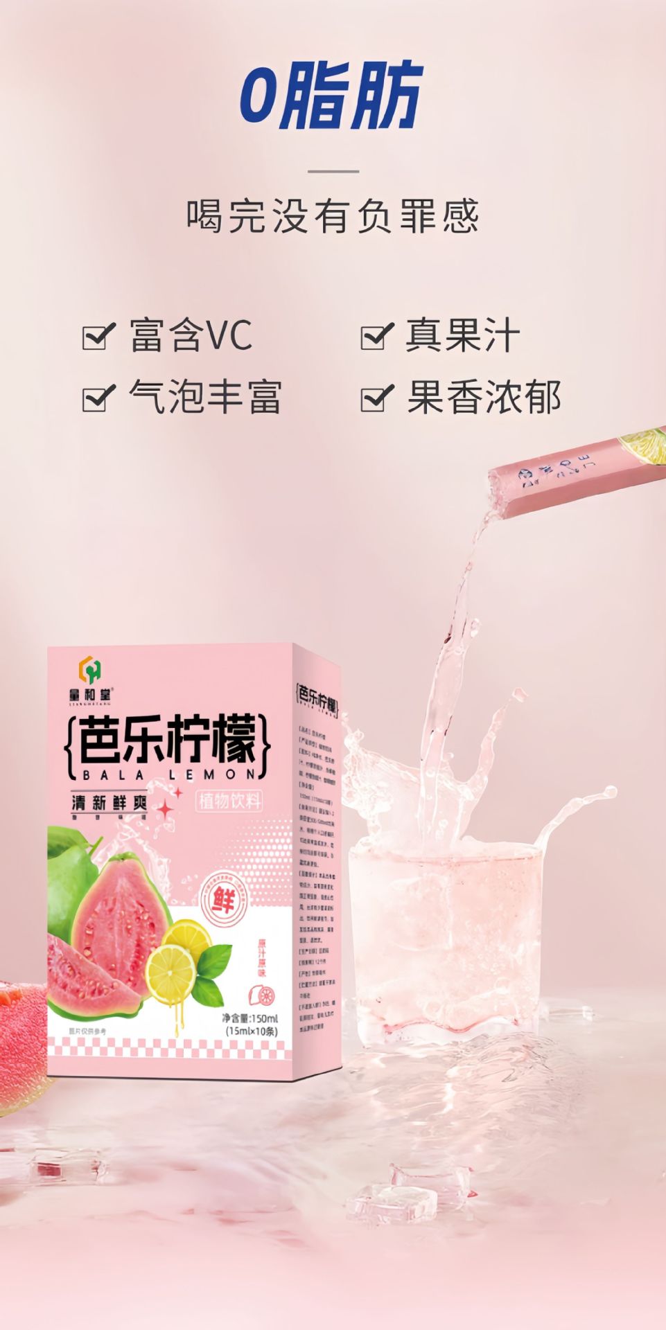 Guava Lemon Concentrated Plant Drink 150ml Refreshing Summer Beverage Mix 15ml x 10 Sticks in use