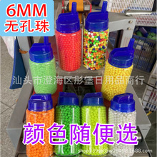 玩具塑料6mm小圆球童年玩具子弹实心珠小黄豆道具批发瓶装