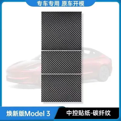 Model 3/Y Central Control Car interior film - adapted-to-the-renewed-version-of-model3-3y-the-center-console-protective-film-is-of-good-quality-carbon-fiber-pattern