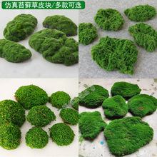 仿真苔藓草皮块配饰搭配草装饰背景墙仿真青苔石苔藓青苔植毛草皮