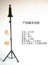 通用长号架立式支架落地架子管乐器拉管可升降折叠琴行展示架摆放