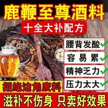 泡酒料批发鹿鞭专用泡酒药材十全大补中药泡药酒的药材养生泡酒料