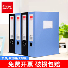 齐心A4粘扣式PP办公档案盒加厚插页文件盒财务收纳资料盒可批发