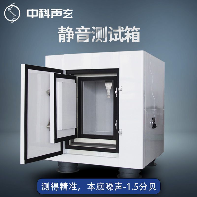 小型测试隔音箱消声箱消声器声玄静音箱电机马达等产品噪音测便携