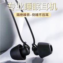睡眠耳机入耳式睡觉学习typec防噪音有线隔音麦克风多国适配线控