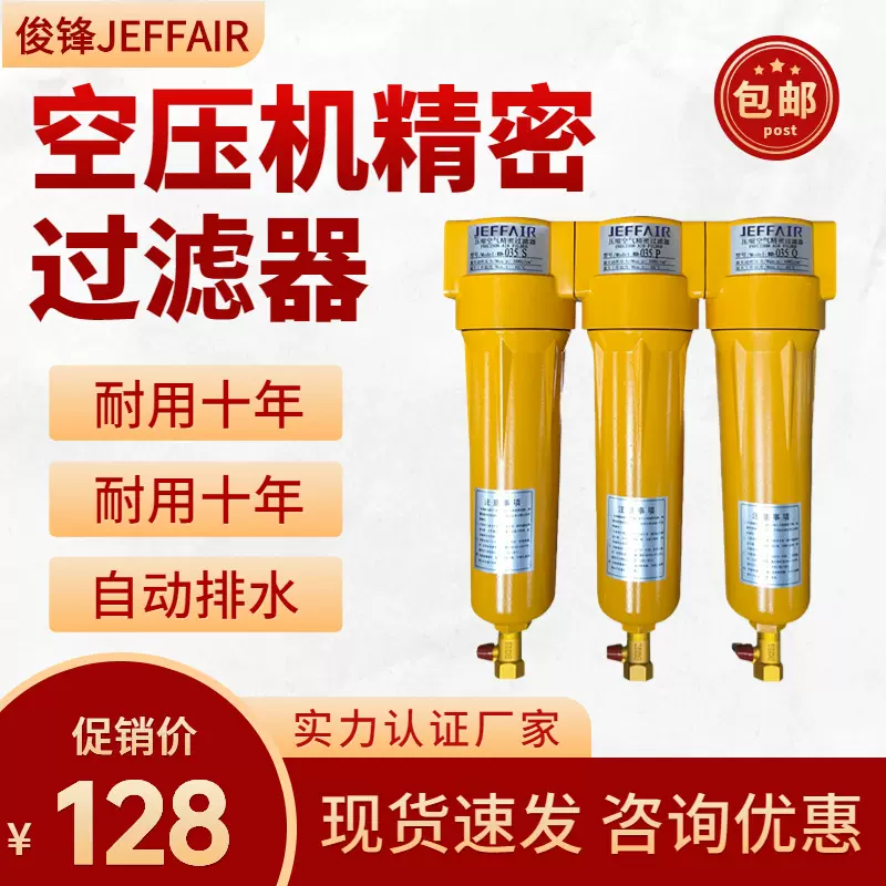 俊锋气泵螺杆机空压机过滤器压缩空气配件冷干机除油QPS高效过滤