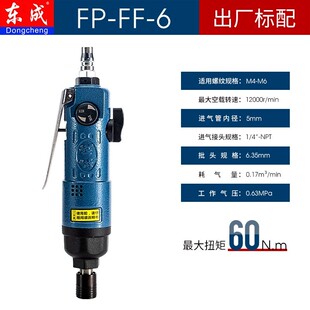 genuine goods Dongcheng Fengqi Impact Pneumatic Screwdriver Pneumatic Batch Drill Screw Gun Screwdriver Industrial Grade Pneumatic Screwdriver
