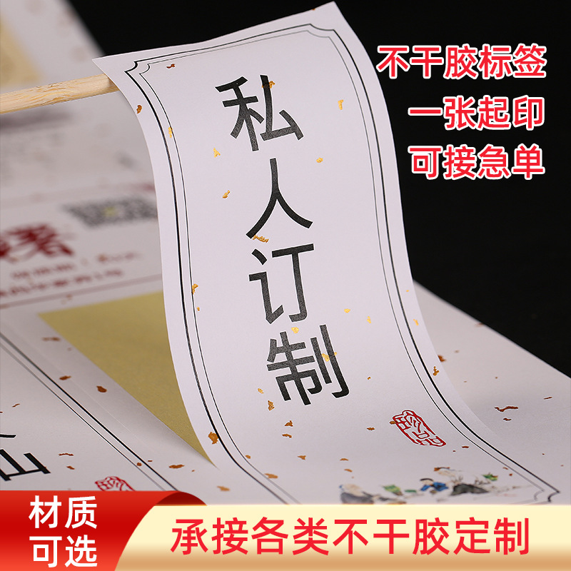 PVC不干胶贴纸订作二维码logo广告标签印刷洒金茶叶文字封口贴