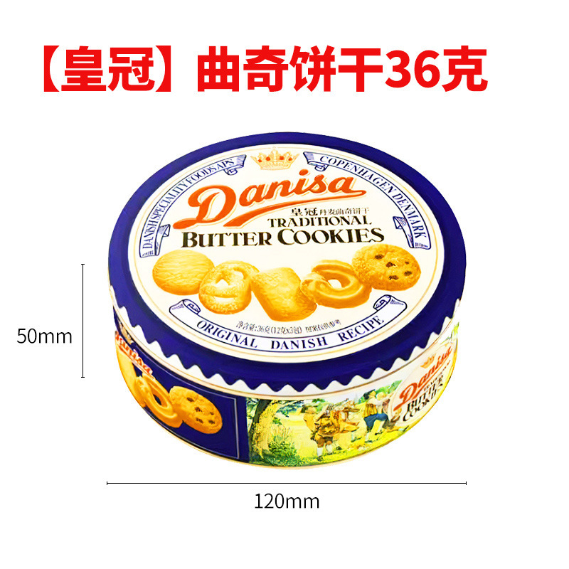 皇冠丹麦曲奇24g36g72g盒装进口零食伴手礼小包装礼盒装喜糖饼干|undefined