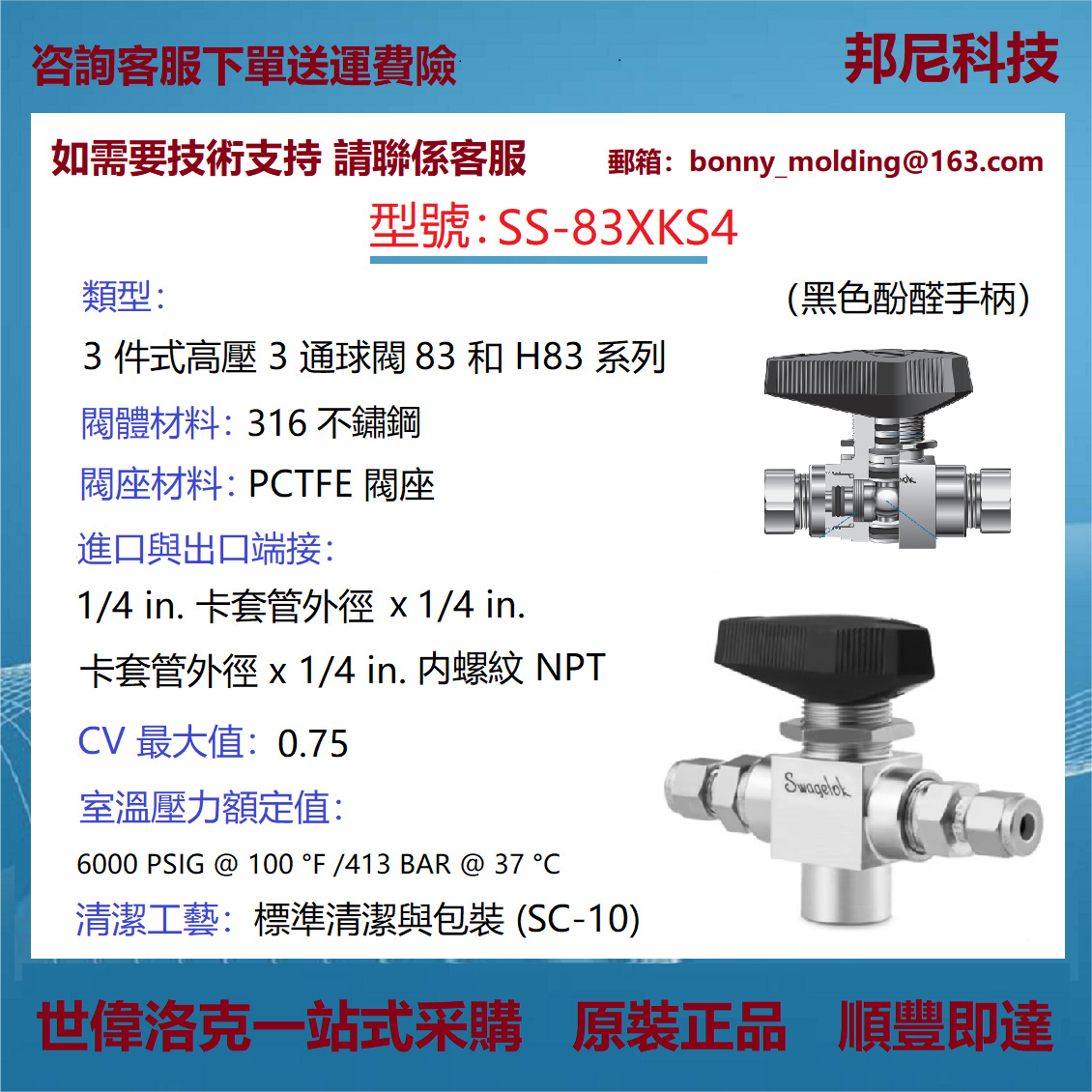 SS-83XKS4 世伟洛克Swagelok 不锈钢3件式高压球阀,PCTFE 阀座