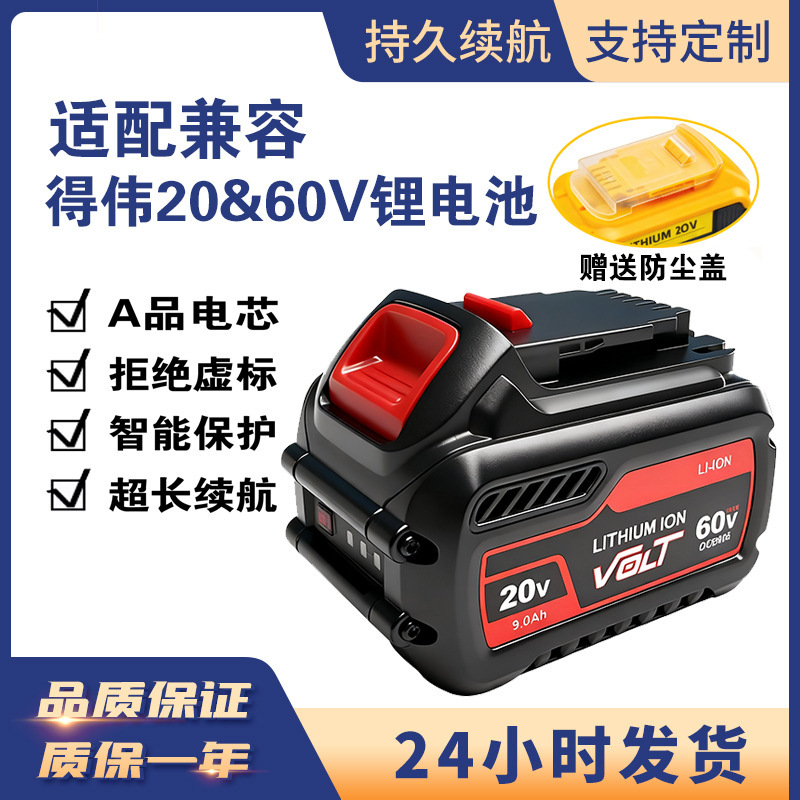 Replace Dewei Dewal DCB606 DCB609 lithium battery 20V/60V hand drill power tool lithium battery