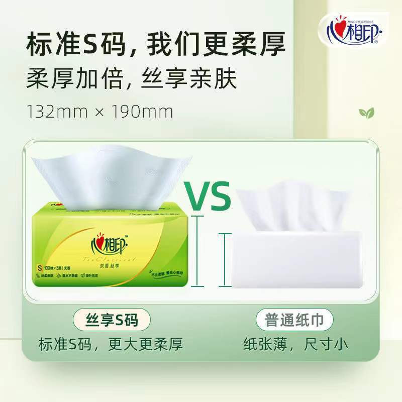 心相印亲肤抽纸100抽包3家用大包卫生纸柔韧加厚木浆餐巾纸擦手纸|undefined