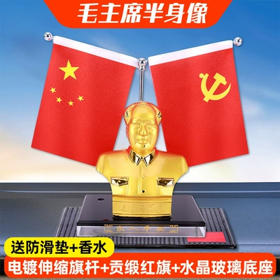 Car ornaments, Table - chairman-mao-bust-comes-with-anti-slip-mat-perfume