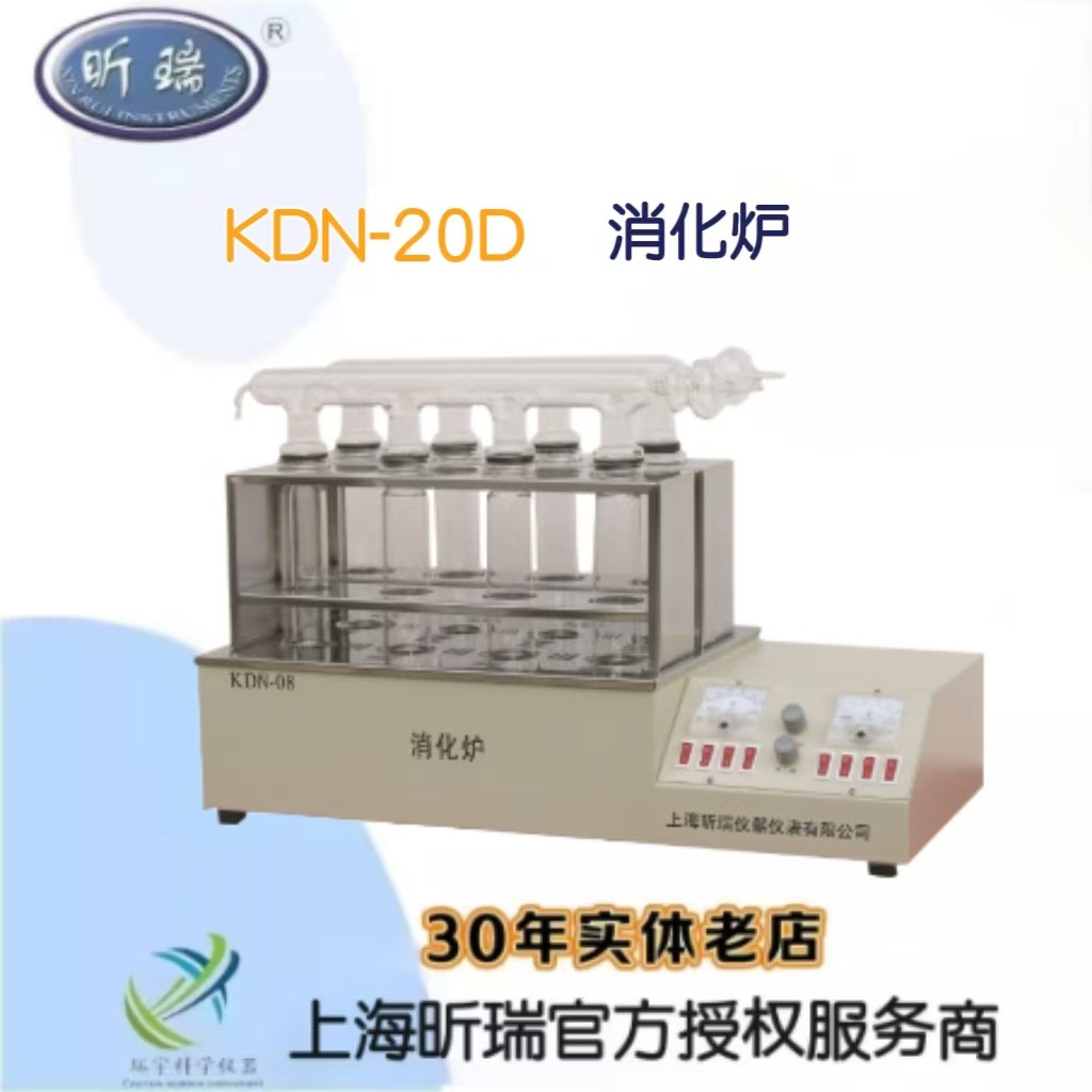 上海昕瑞消化炉KDN-20D(20孔铝锭井式可控硅数显控温)定氮仪使用