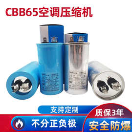CBB65空调压缩机启动电容450v铝壳电容空调电容洗衣机风扇电容器