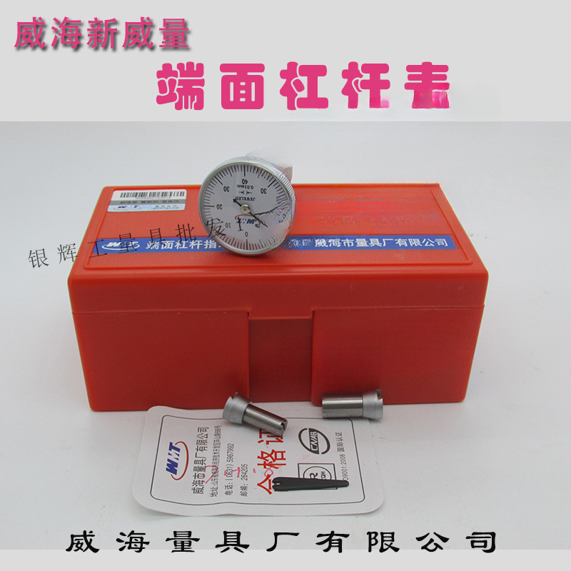 正品威海新威量端面杠杆百分表0-0.8*0.01mm表盘可转动