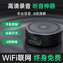 wifi家用高清录音笔手机远程控制实时听音录音器超专业神器听音器