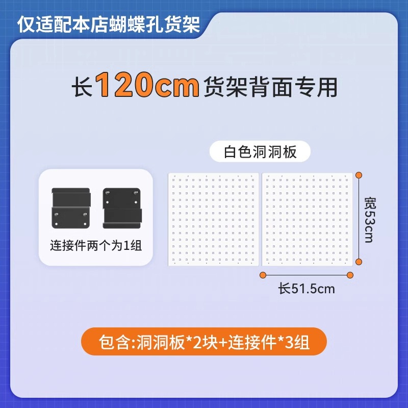 White back - length 51.5 width 53cm * 2 pieces [suitable for 120cm long shelves]