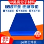 切割打孔生产pe塑料板