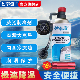 Ll Car Air Conditioner Refrigerant R134A Refrigerant Freezing Point Reducing Agent Freon Can Be Directly Filled Without Tools