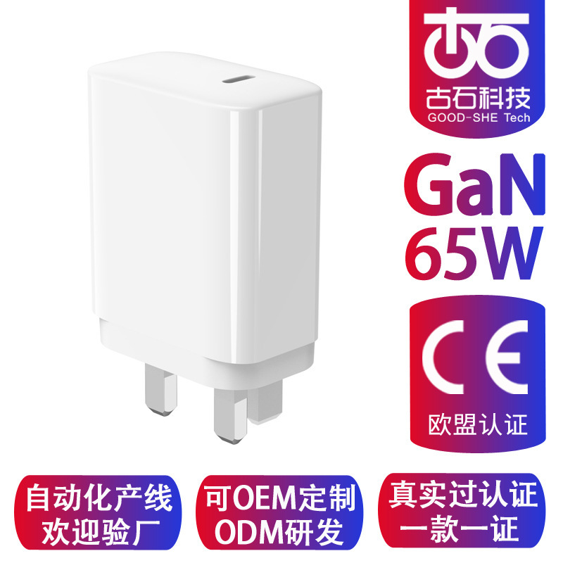 Pd65W British Standard Uk Power Adapter Gan Suitable for Ai Robots Usbc Super Laptop Charger