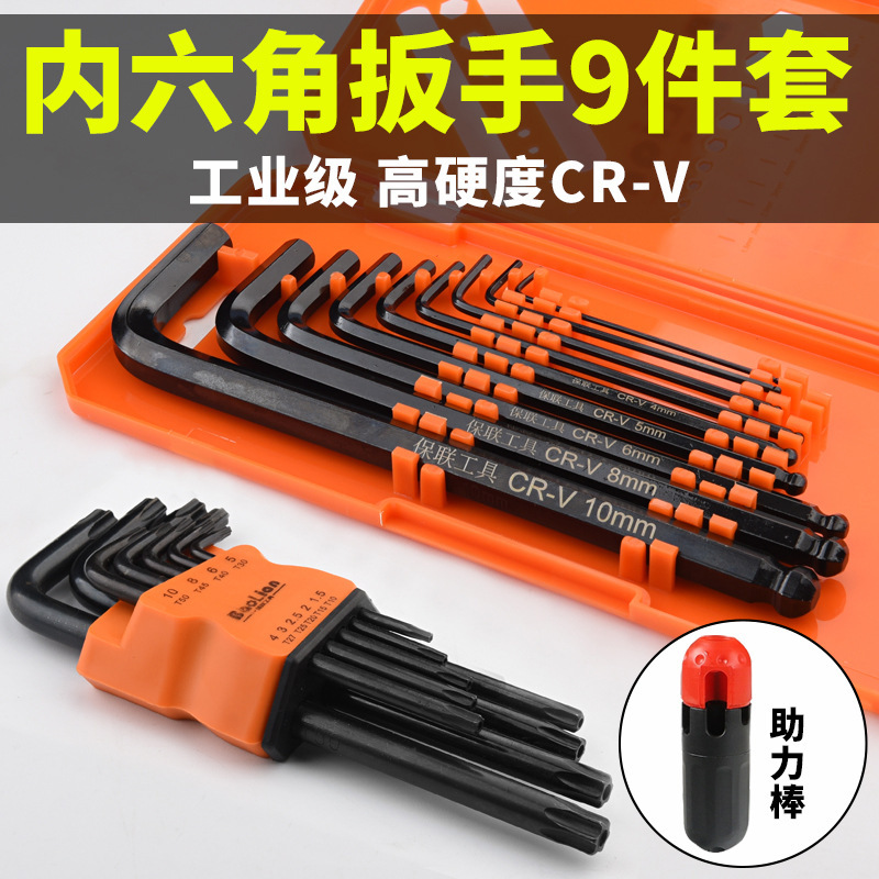 内六角扳手套装内六角螺丝刀工具套装方扳手梅花内六方板手