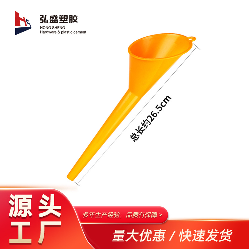厂家直供加厚汽车摩托车加油长嘴漏斗单手免手扶塑料漏斗小号