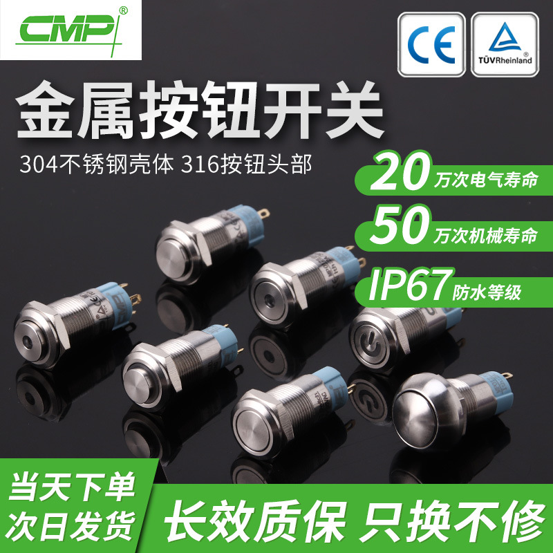 西普12mm金属防水按钮开关新款LED自锁平头高头中心带灯复位自锁