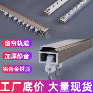 Aluminum Alloy Thickened Curtain Track Straight Track Single and Double Track Top-Mounted Side-Mounted Curtain Slide Silent Track Sliding Curtain Track