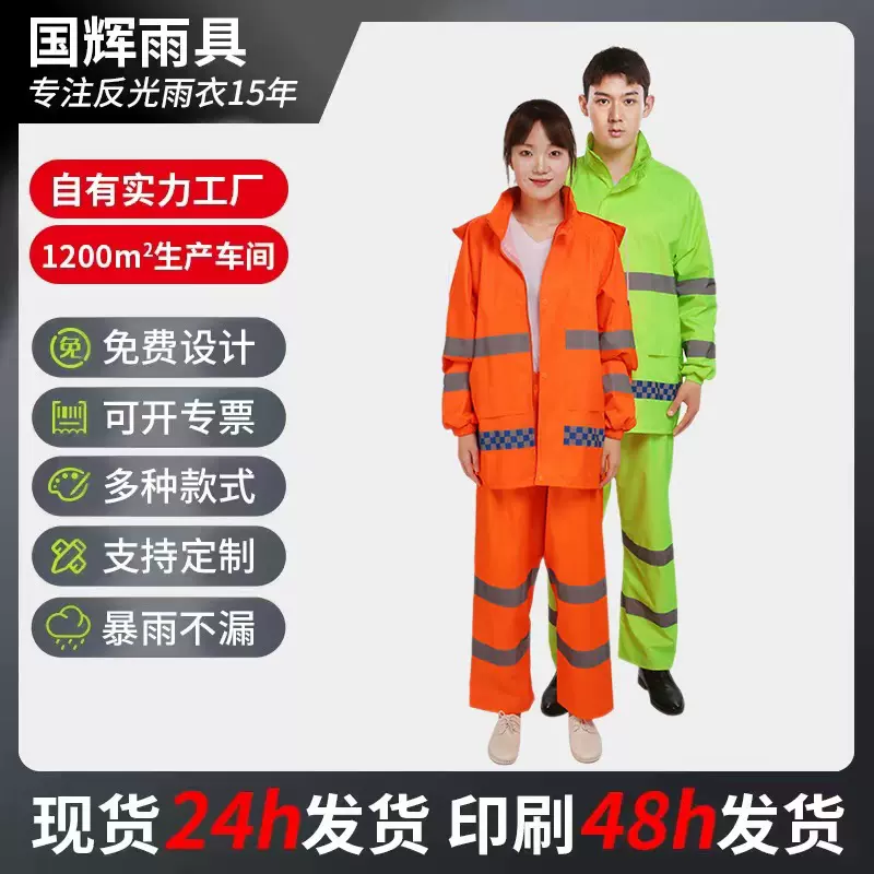 交通反光雨衣雨裤套装荧光绿路政救援执勤安全服分体LOGO定制雨衣
