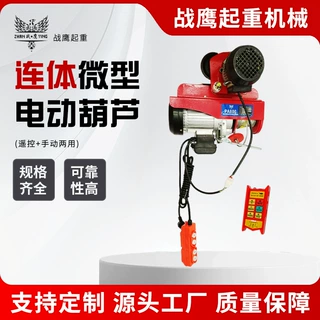 微型电动葫芦220V多功能工地带跑车四方运行吊葫芦连体式电动葫芦