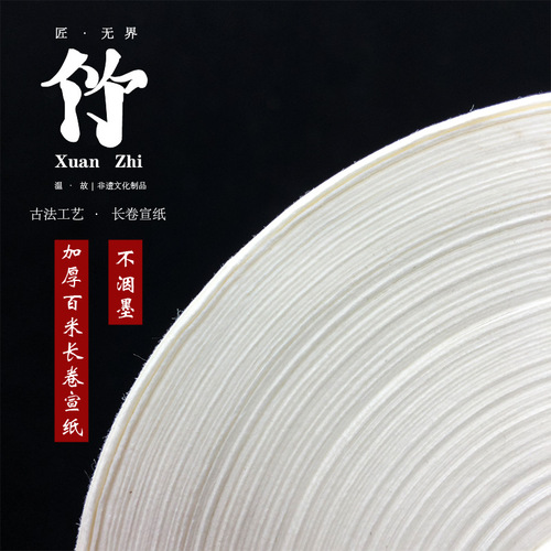 100 meters thick long rice paper Chinese painting freehand rice paper calligraphy creation for beginners to practice writing brushes