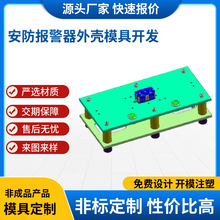 源头供应双色模具注塑电子产品模具 安防报警器外壳模具加工