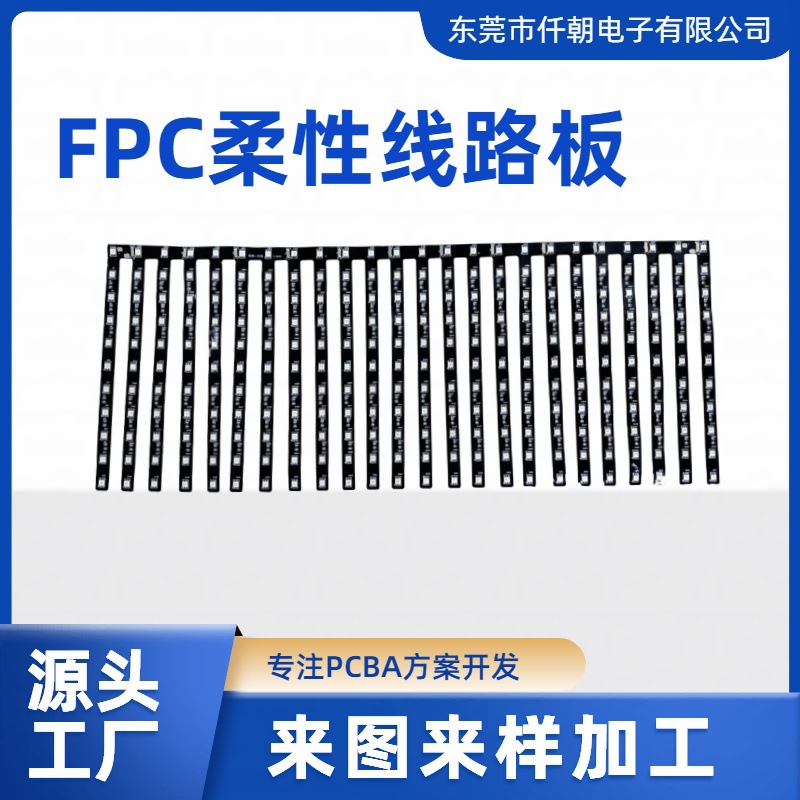 LED红光理疗柔性线路板fpc光疗电路板灯光可调节PCBA方案板