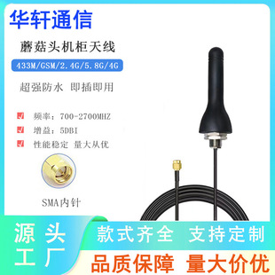 Wif433Mhzgsm2.4G5.8G Mushroom Head Cabinet Antenna 4Glte Outdoor Waterproof Anti-Theft High Gain