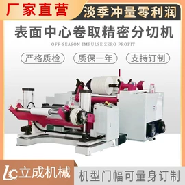 分切机;包装辅助设备;塑料制袋机