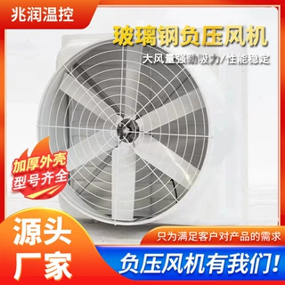 玻璃钢负压风机批发 工业排风扇 可定制大功率换气扇养殖场排气扇